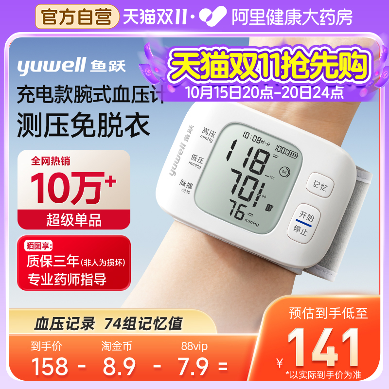 国家补贴至高补贴30%手腕血压计