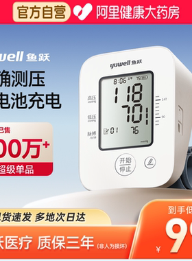 鱼跃语音电子血压计臂式家用高精准血压测量仪YE660AR官方旗舰店