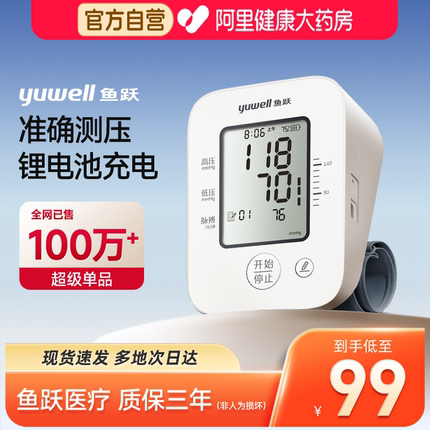 鱼跃语音电子血压计臂式家用高精准血压测量仪YE660AR官方旗舰店