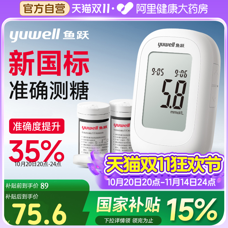 家用高精准鱼跃血糖试纸550国家补贴