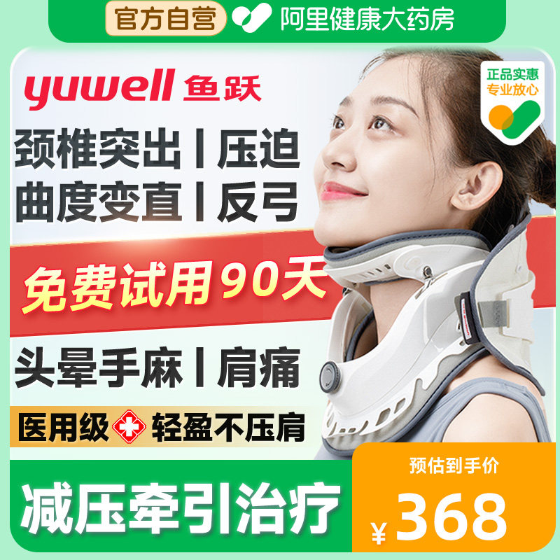 鱼跃新型颈椎牵引器家用颈托医疗护颈专用劲椎托理疗颈椎病矫正器