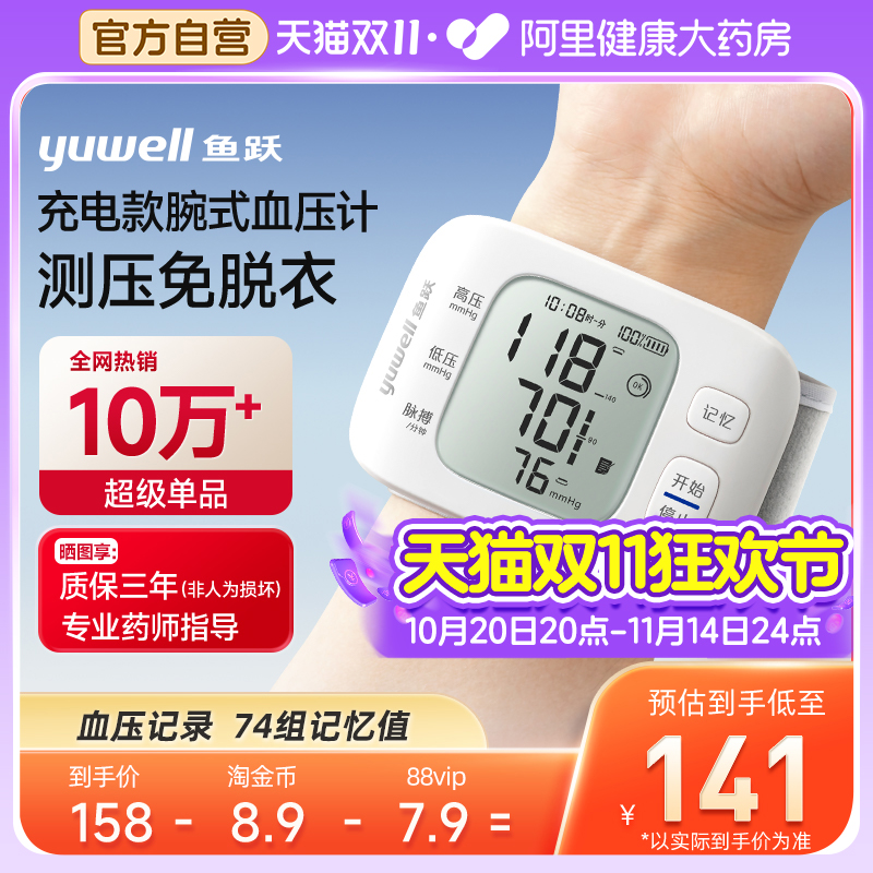国家补贴至高补贴30%手腕血压计