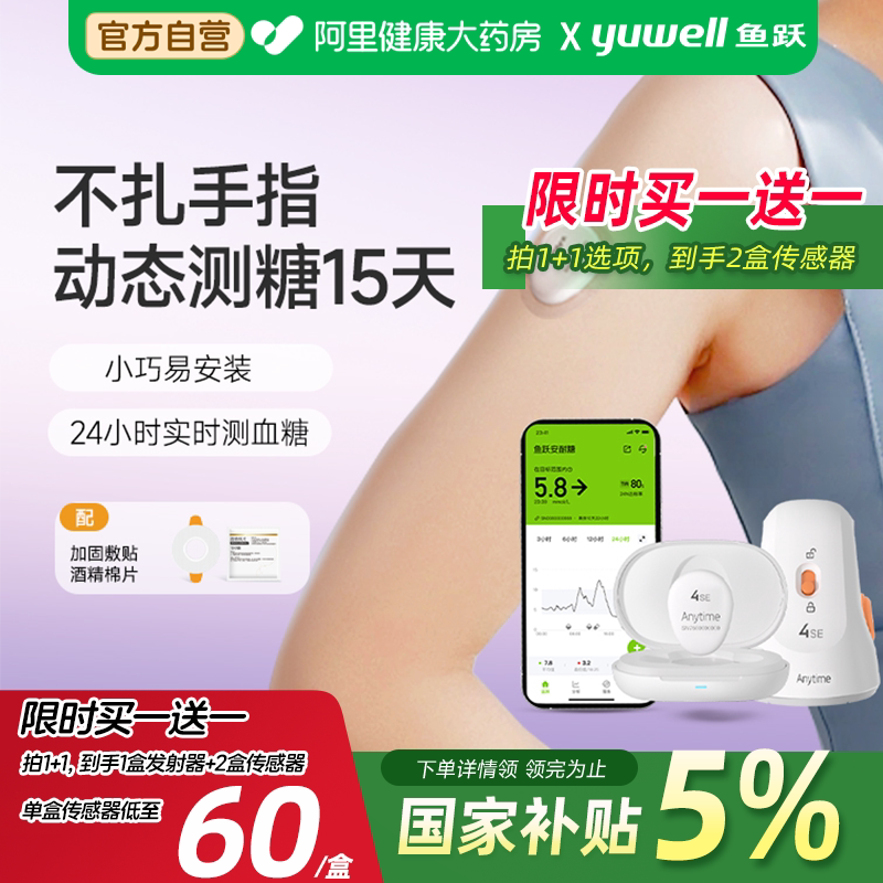 鱼跃动态血糖仪4SE安耐糖血糖动态监测家用24小时测试官方旗4pro