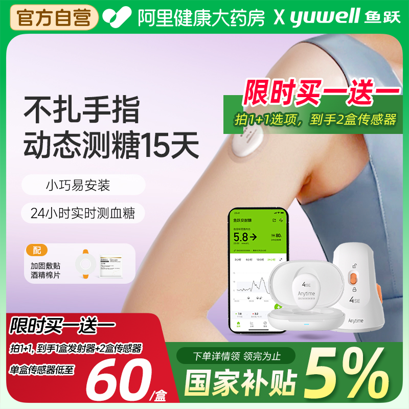 鱼跃动态血糖仪4SE安耐糖血糖动态监测家用24小时测试官方旗4pro