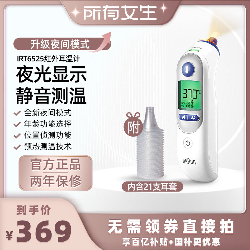 Braun博朗耳温枪IRT6525婴儿家用