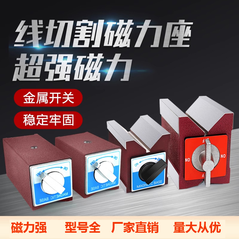 开关式磁力座线切割磁铁固定器6T