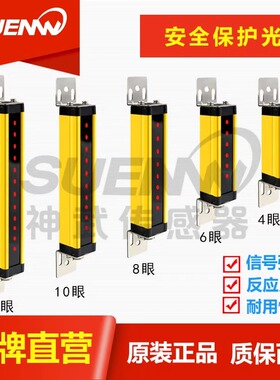 神武光电光幕SWF-12 16 20 24光栅传感器 10/20/40mm间距正品包邮