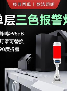 Q1T单层三色灯机床警示灯黑色白色自动化声光报警灯机床LED三色灯