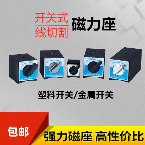 6T开关式磁力座磁铁12T线切割
