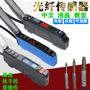 218N光纤传感器漫反射对射光电探头 402N中文数显光纤放大器NA