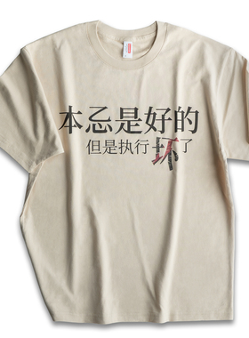T恤本意是好的但是执行坏了键政男女宽松纯棉短袖微落肩圆领tee