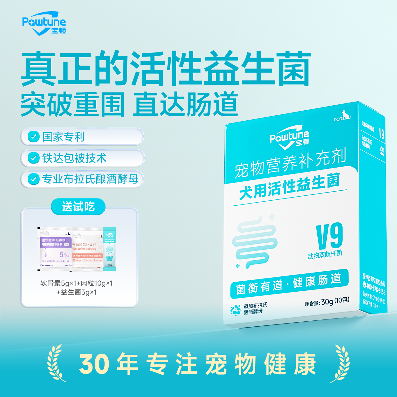 宝顿宠物益生菌狗狗专用