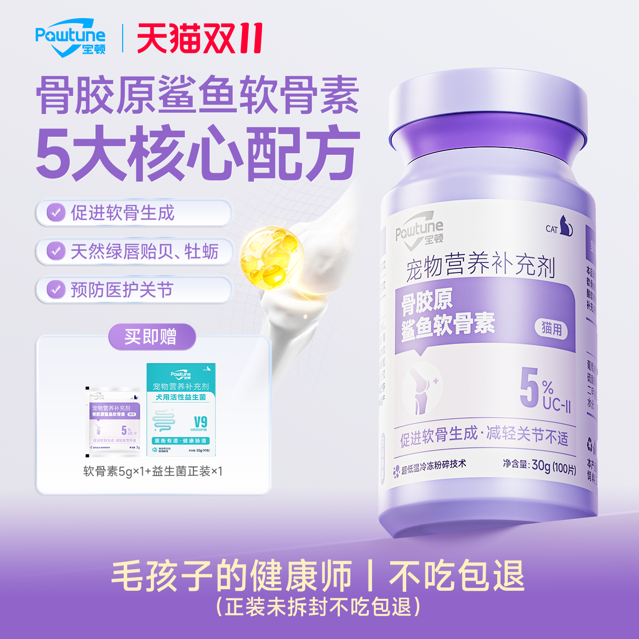 宝顿Pawtune猫咪骨胶原鲨鱼软骨素关节保护补钙宠物营养补充剂