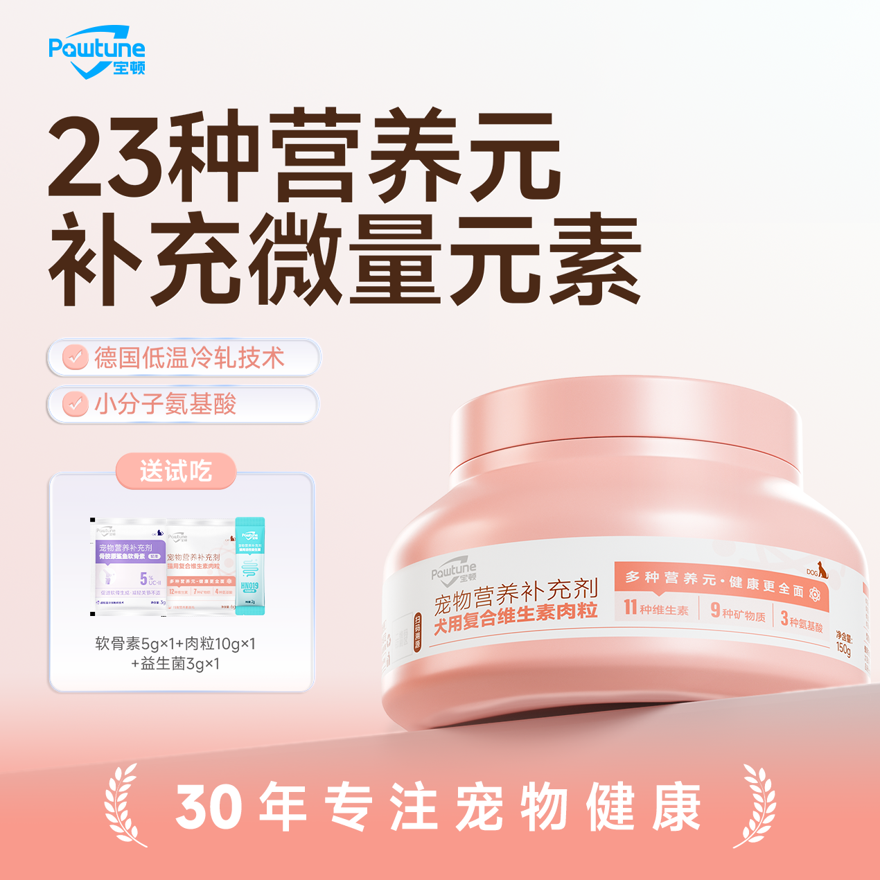 宝顿Pawtune复合维生素肉粒狗狗专用营养补充微量元素