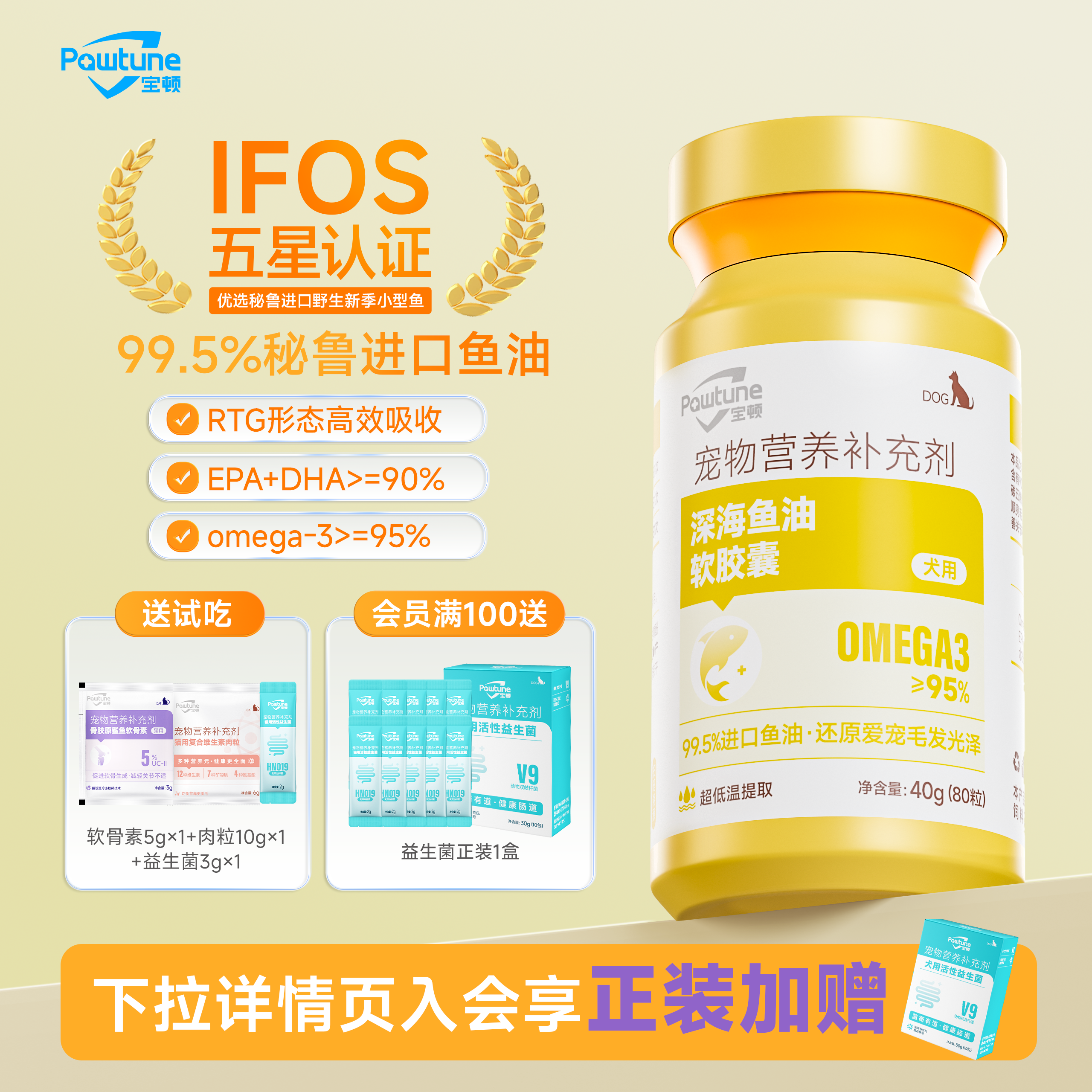 宝顿IFOS认证高纯度深海鱼油