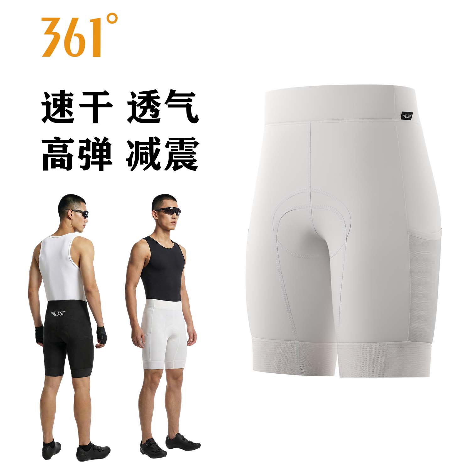 361度骑行短裤男款春夏带口袋凉感速干透气公路自行车减震骑行裤