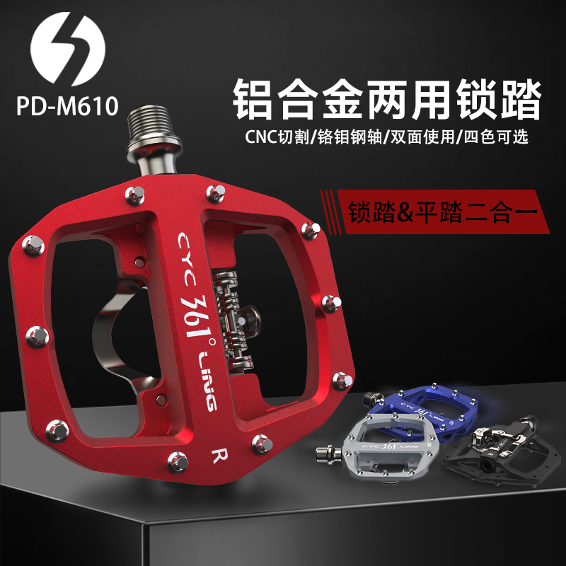 361度骑行脚踏锁踏平踏两用