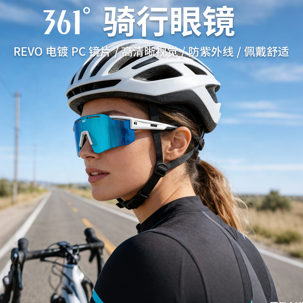 361°官方REVO电镀高清骑行眼镜