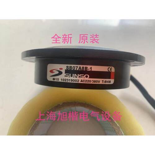 SB07A8B-1 SB07A8B-2 台湾SUNSO制动煞车器 AC220/380V T:8NM