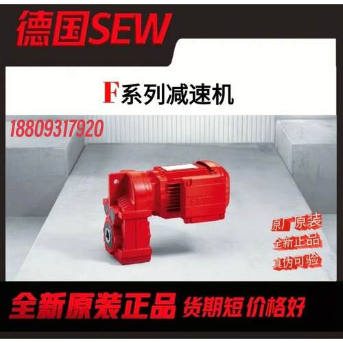 德国SEW-eurodrive赛威减速机FA57/GDRE90M4变速箱齿轮箱减速电机