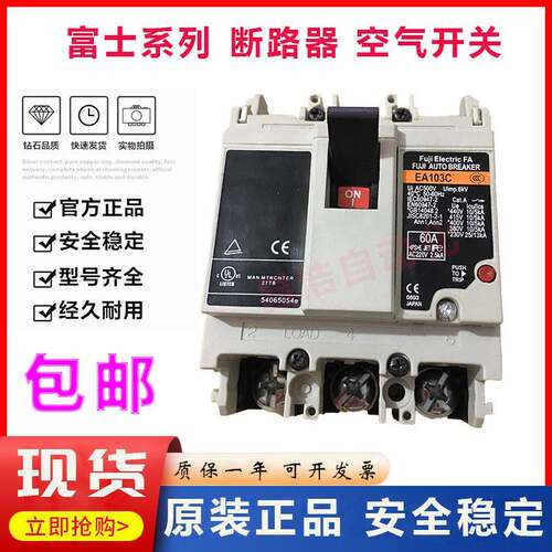 原装正品富士塑壳断路器空气开关EA103C EA103AC 100A 75A 60A50A