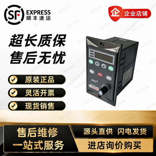 原装正品JSCC数显精密调速器