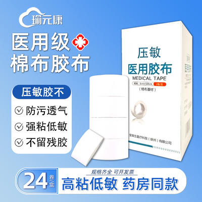瑜元康10卷医用胶布透气高粘手足皲裂橡皮膏防裂纯棉布压敏胶带