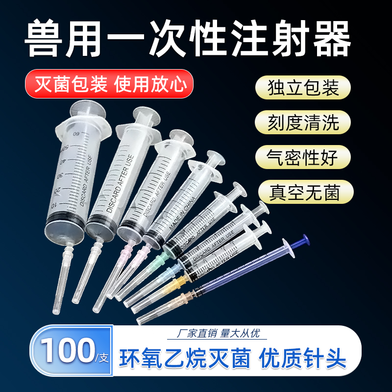 兽用一次性注射器塑料针管