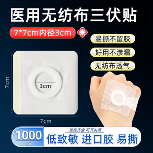 无纺布三伏贴布空贴儿童肚脐贴空白帖防过敏中药外敷空贴膏药贴