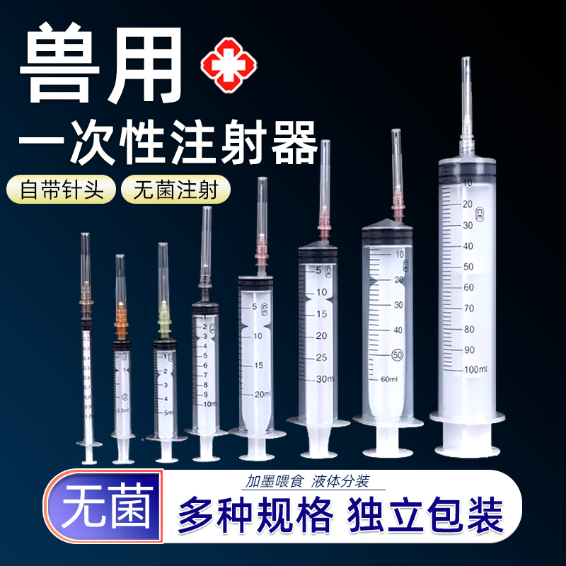 兽用一次性注射器塑料针管