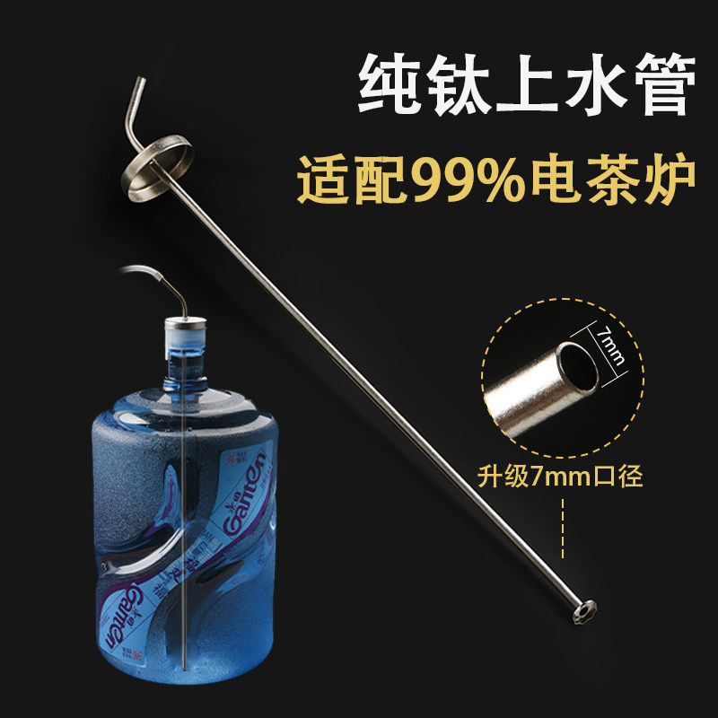 纯钛茶具上水管软管饮水机桶装水茶盘抽水管进水管茶道配件沉头