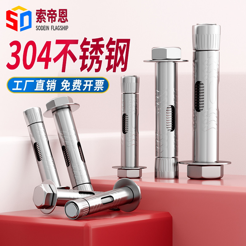 304不锈钢外六角膨胀螺丝