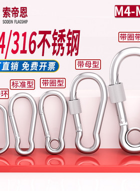 304不锈钢弹簧扣螺母圈扣狗链扣安全登山扣保险扣葫芦扣连接扣环