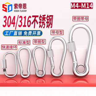 304不锈钢弹簧扣螺母圈扣狗链扣安全登山扣保险扣葫芦扣连接扣环