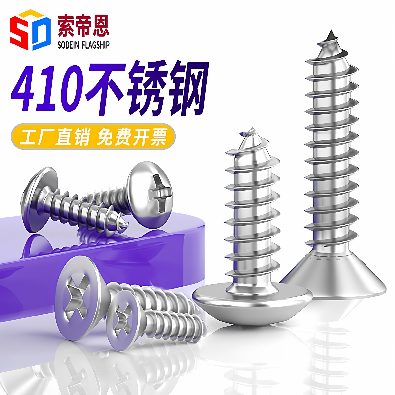 410不锈钢十字沉头自攻螺丝加硬盘头木螺丝十字槽圆头木牙螺丝钉
