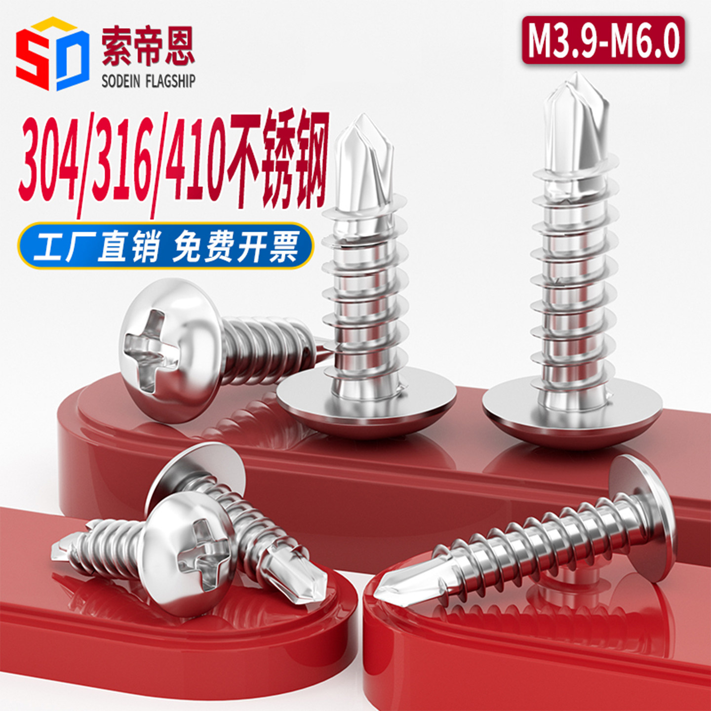410/304不锈钢十字圆头钻尾螺丝316盘头燕尾自攻蘑菇头自钻螺丝钉