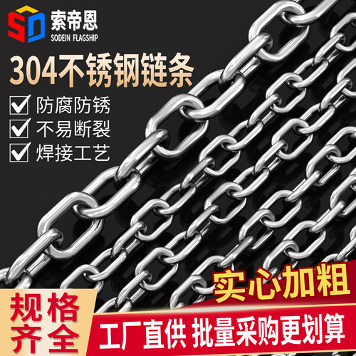 304不锈钢链条无缝链子晾衣绳