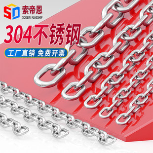 304不锈钢链条无缝晒衣晾衣绳加粗款 起重护栏秋千宠物吊牌铁环链