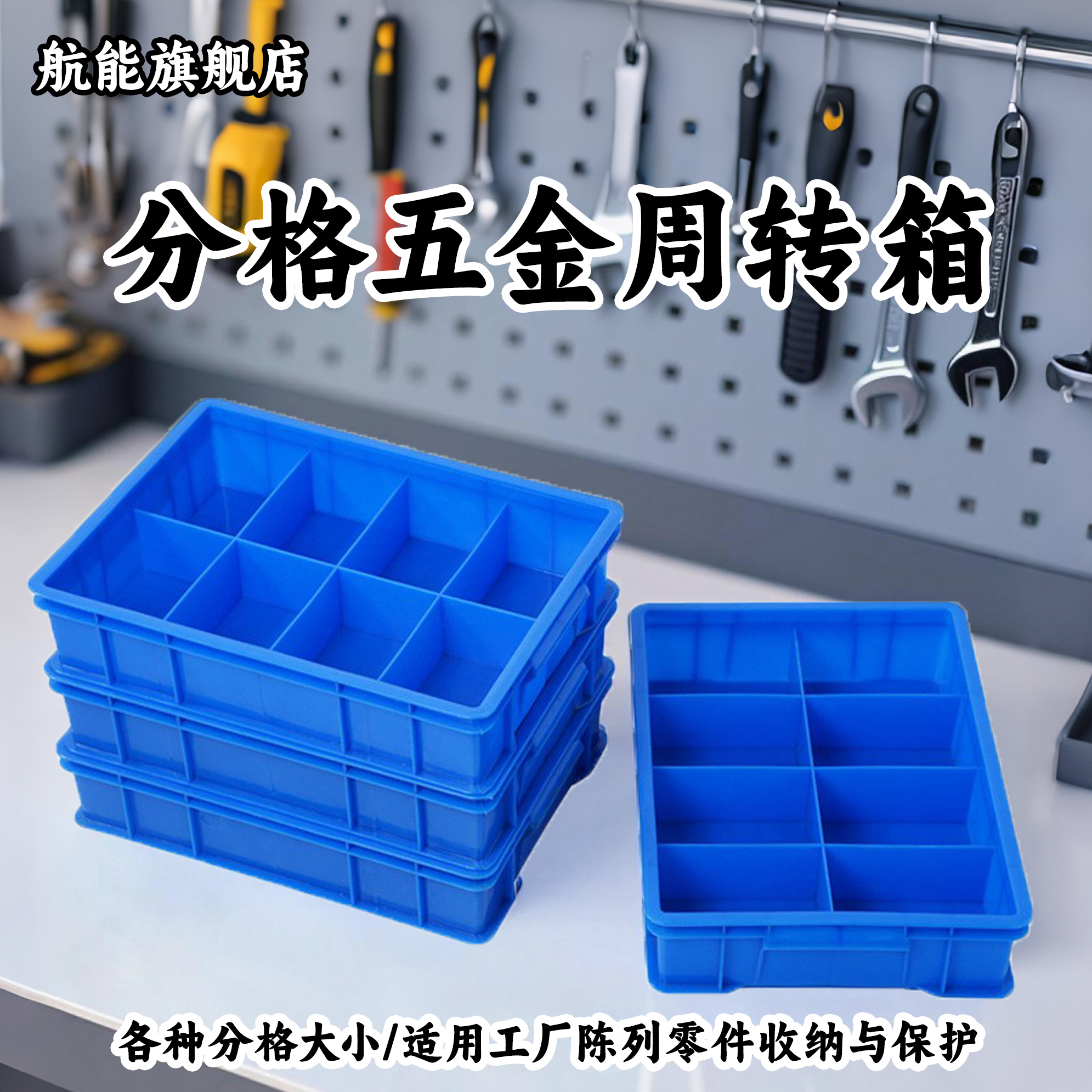 零件收纳盒分格五金加厚周转箱工厂仓储物流螺钉工具整理收纳盒