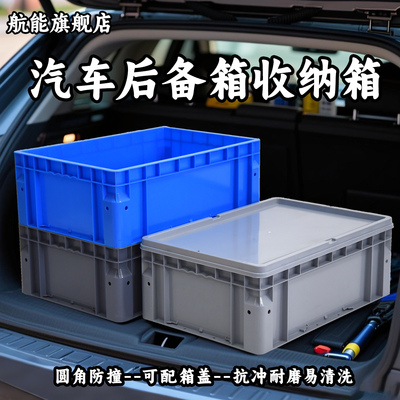 汽车后备箱收纳箱工业风收纳大号塑料周转胶箱加厚长方形EU物流箱