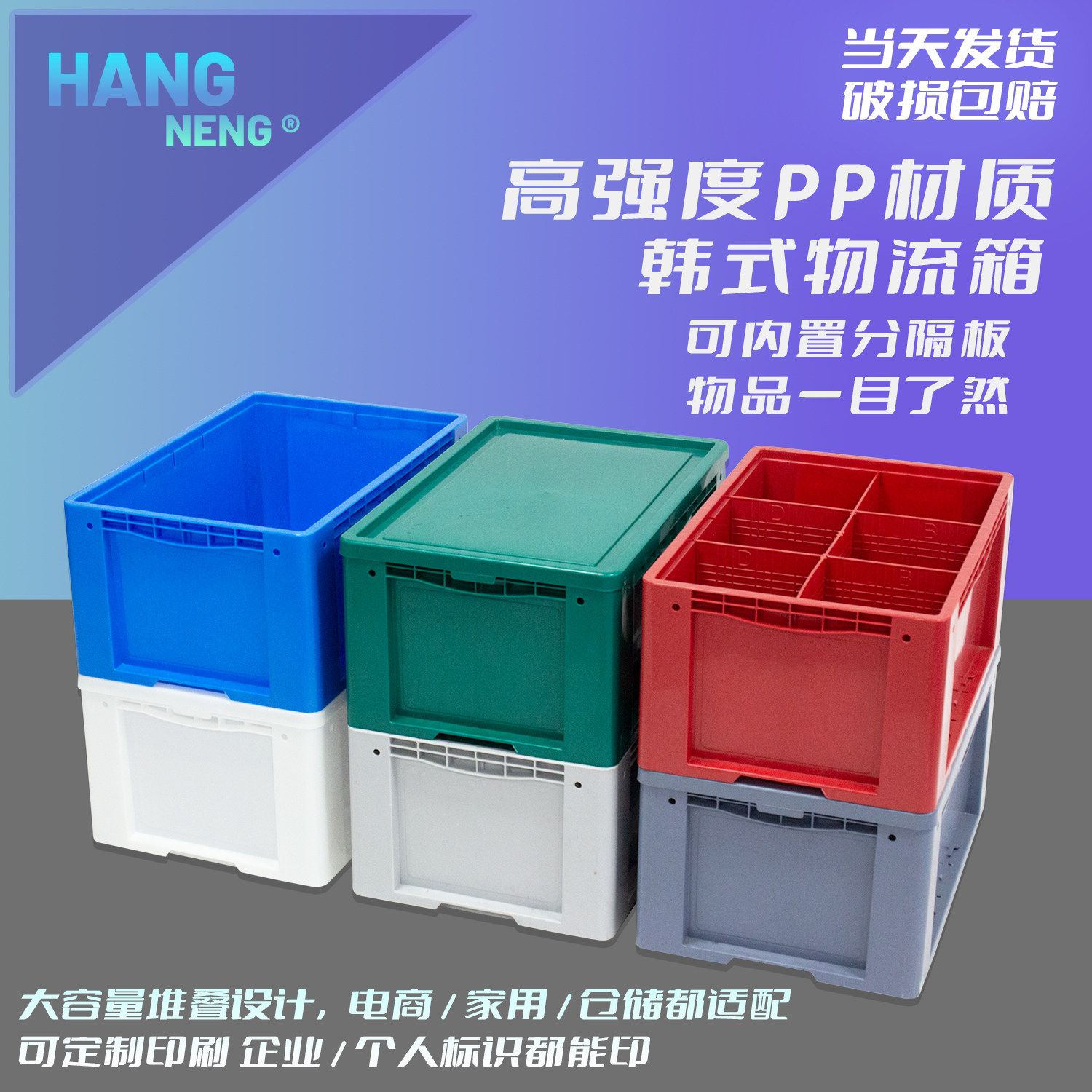 分格式可拆卸韩式加厚塑料物流箱