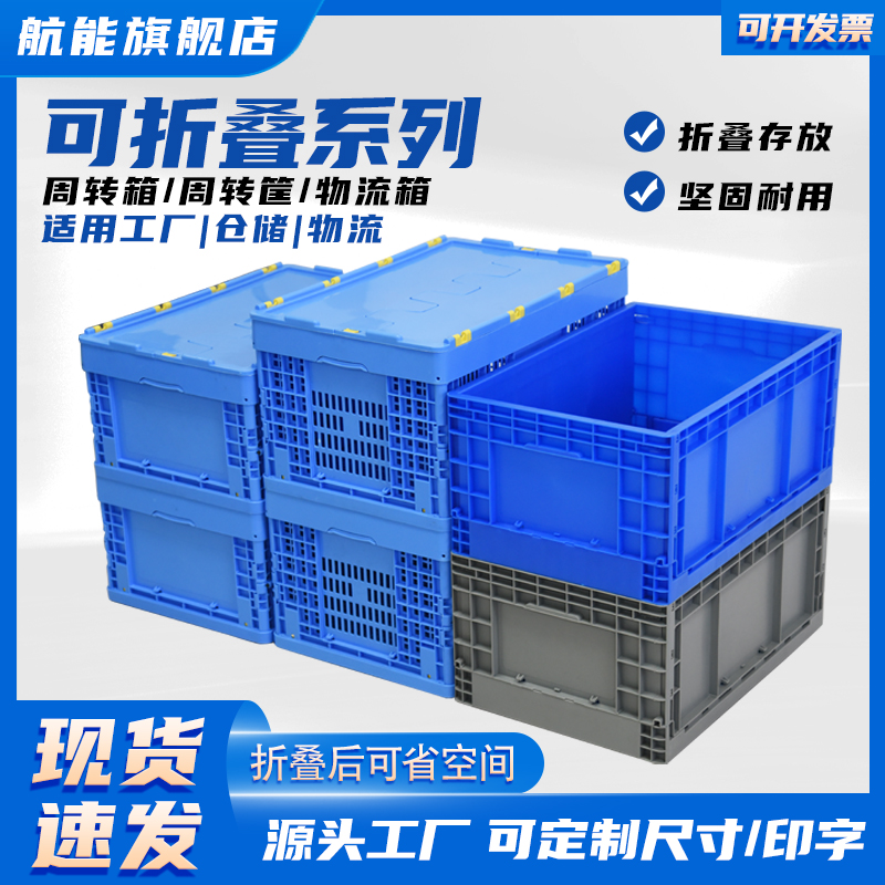 折叠周转箱加厚大号长方形带盖塑料箱工厂仓储物流箱堆叠周转筐