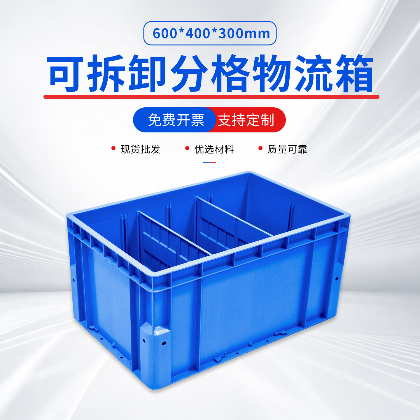 新品可拆卸分格周转箱隔板箱带格子仓储物流立体库圆角分格物流箱