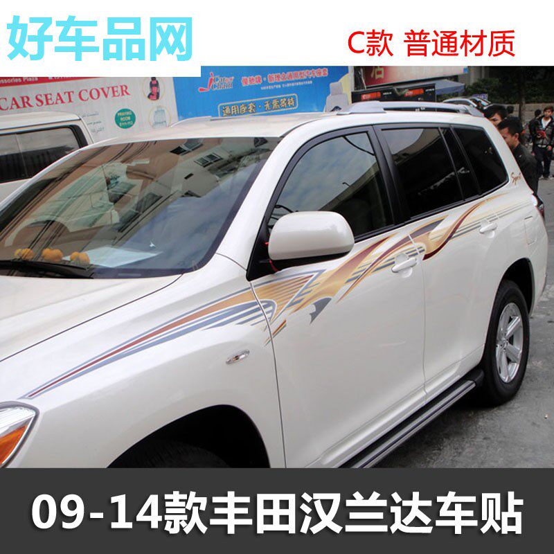 09/10/11/12/13/u14老款汉兰达车身彩条专用车贴腰线贴纸改装拉花