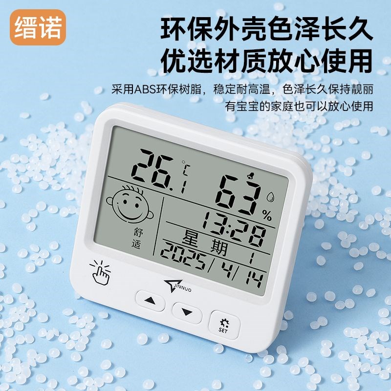 温度计家a用室内湿度计精准高精度电子数显壁挂式婴儿房干温度表