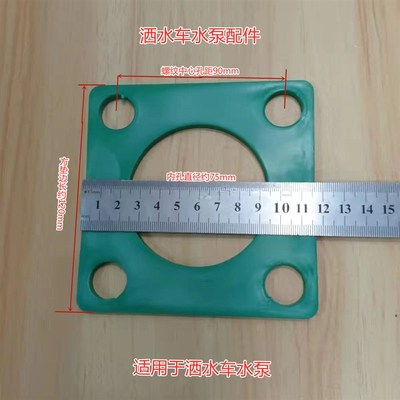 洒水车配件大全油l罐车法兰垫子密封水泵方形阴端垫片圆6孔4寸垫