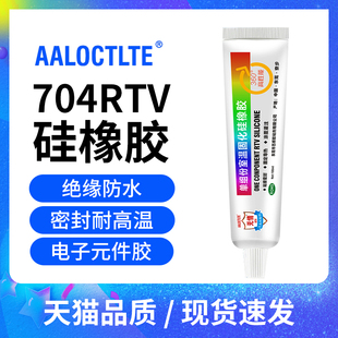 无情牌704硅橡胶RTV电子元 件防水密封绝缘耐高温电路板气密灌封胶