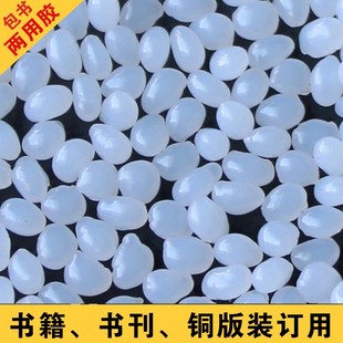 订机用 订胶热熔胶热熔胶颗粒标书装 热熔胶粒胶装 机胶粒透明胶粒装