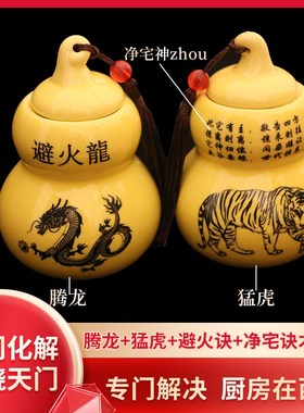 普陀山避火d龙瓶子厨房在西北灶台乾位化解火烧天门陶土葫芦摆件