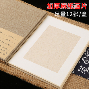 古法宣纸画片加厚免装裱包边软卡q镜片生宣卡纸半生熟麻纸毛笔书